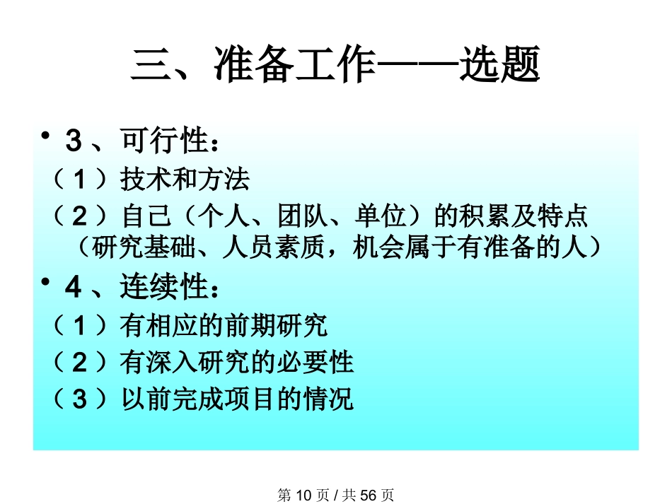 怎样写科研项目申报书_第10页