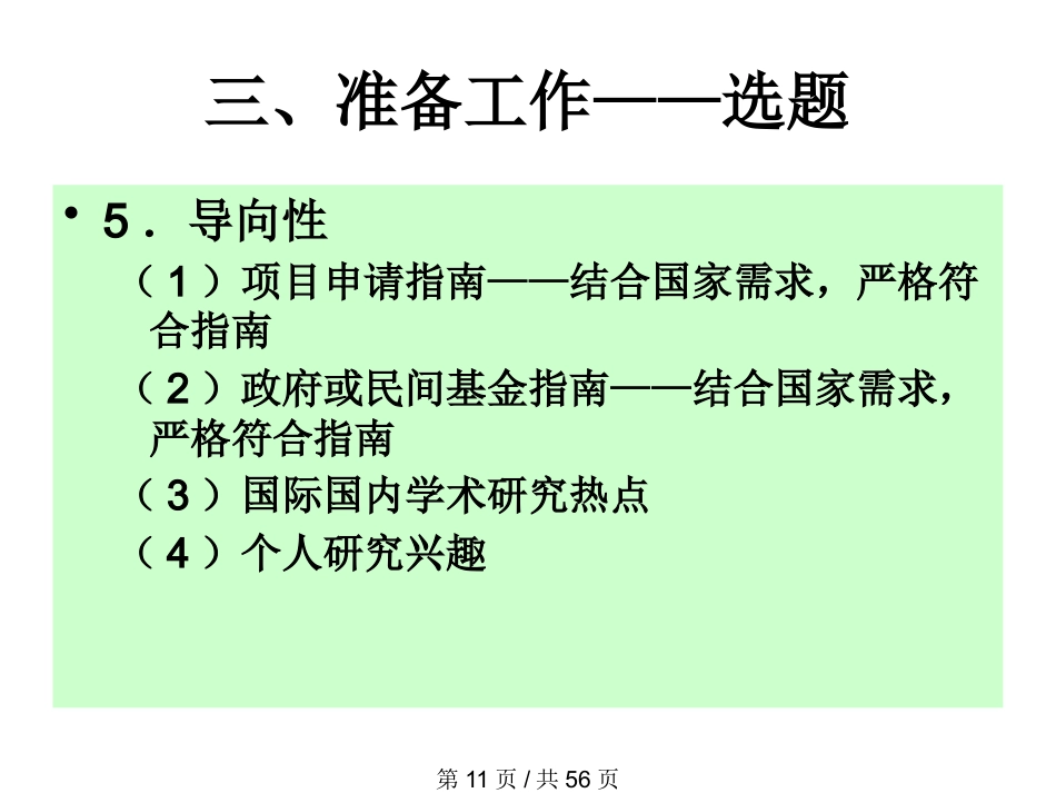 怎样写科研项目申报书_第11页