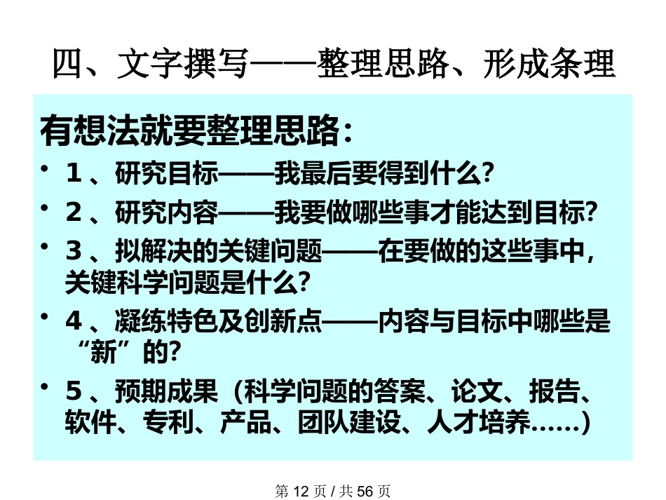 怎样写科研项目申报书_第12页