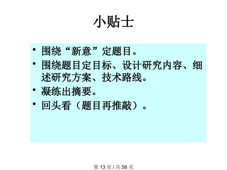怎样写科研项目申报书_第13页
