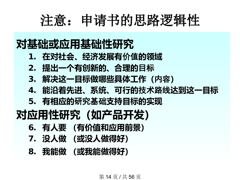 怎样写科研项目申报书_第14页