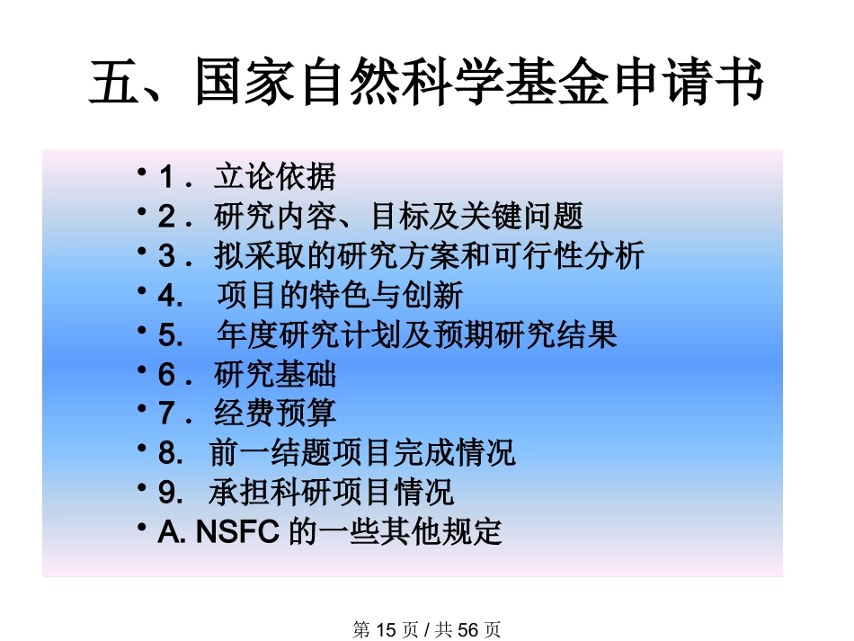 怎样写科研项目申报书_第15页