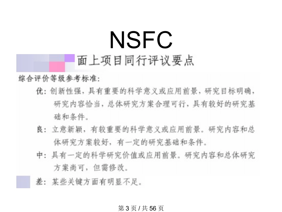 怎样写科研项目申报书_第3页