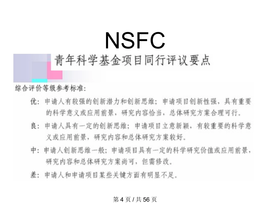 怎样写科研项目申报书_第4页