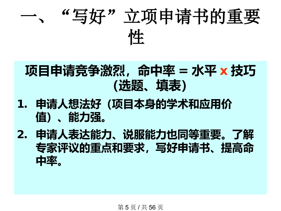 怎样写科研项目申报书_第5页