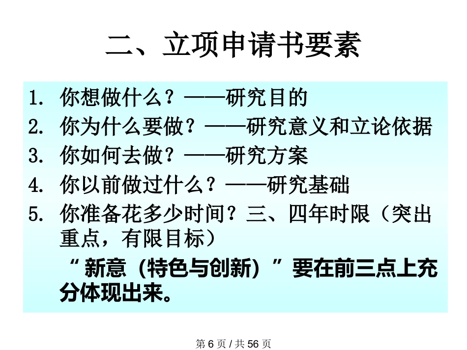 怎样写科研项目申报书_第6页