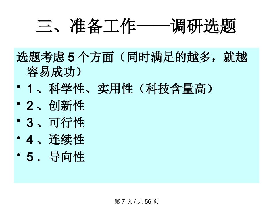 怎样写科研项目申报书_第7页
