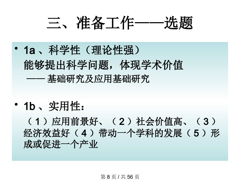 怎样写科研项目申报书_第8页