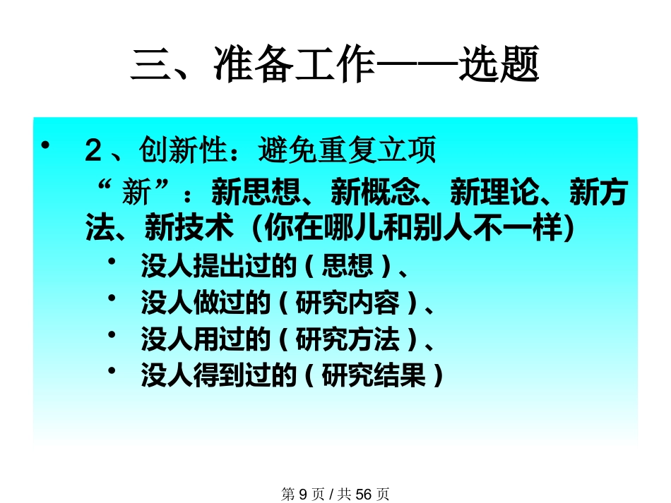 怎样写科研项目申报书_第9页