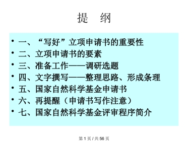 怎样写科研项目申报书