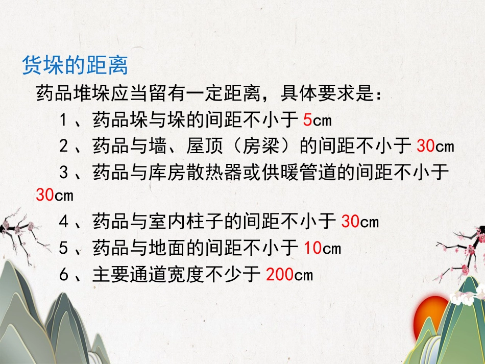 品储存与养护02_第11页