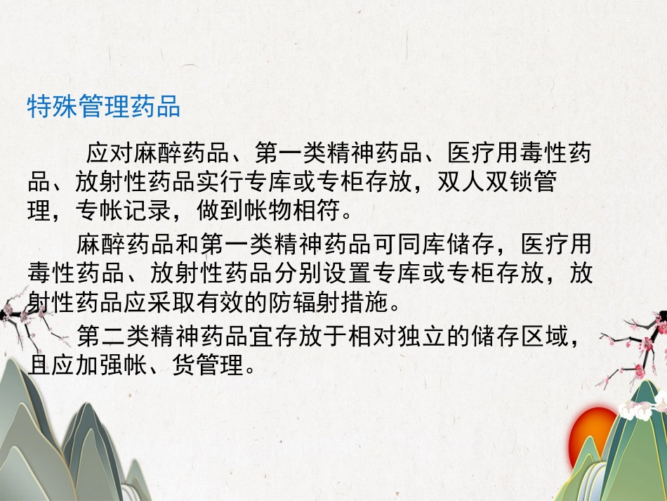 品储存与养护02_第15页