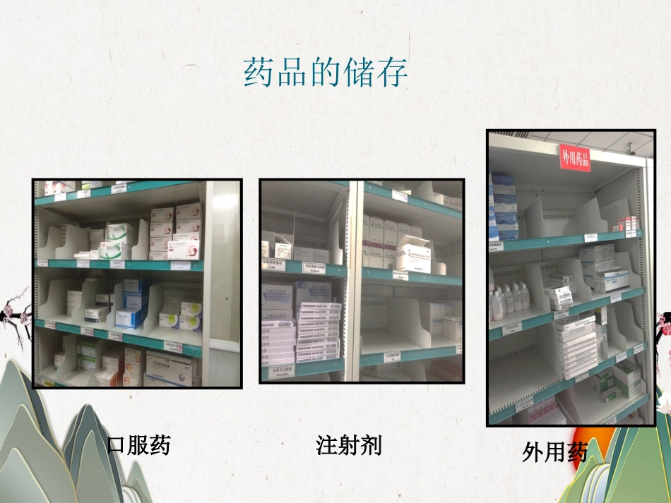 品储存与养护02_第6页