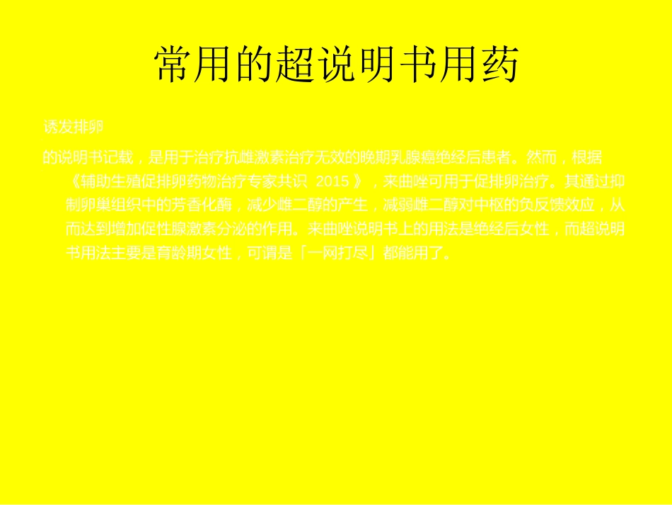 超说明书用药_第10页