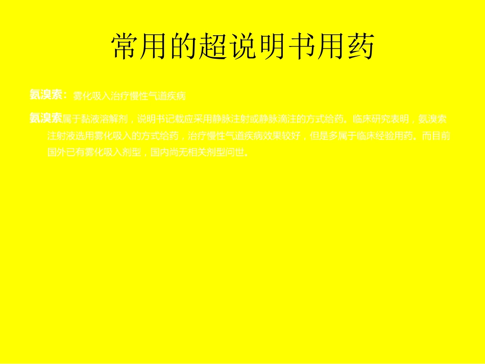 超说明书用药_第11页