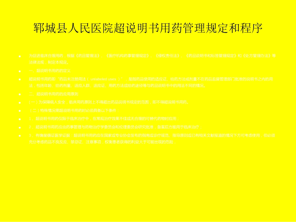 超说明书用药_第12页
