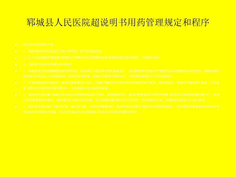 超说明书用药_第13页