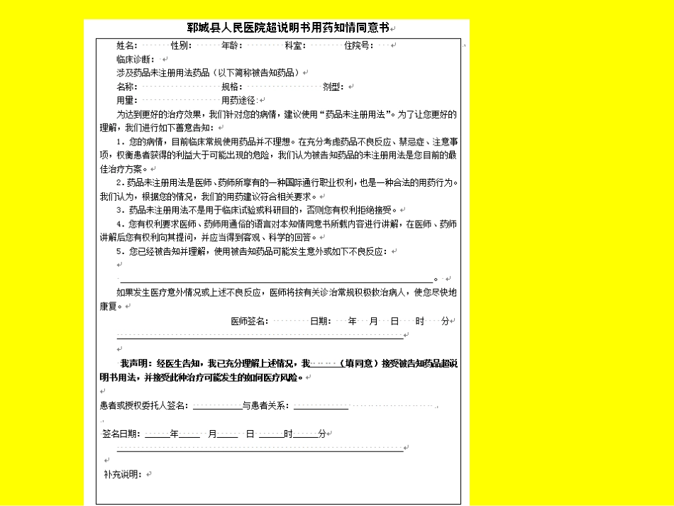 超说明书用药_第15页