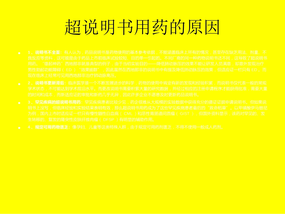 超说明书用药_第3页