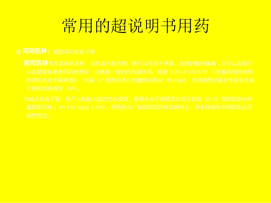 超说明书用药_第8页