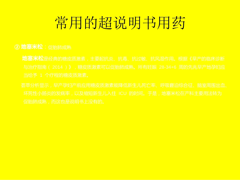 超说明书用药_第9页