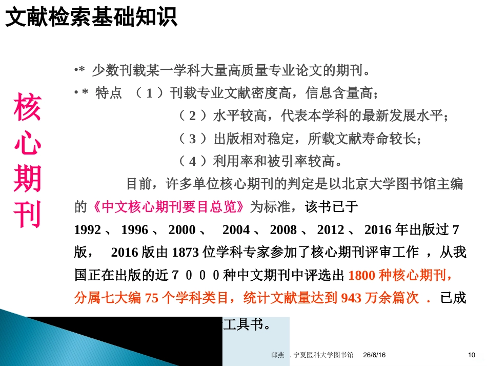 文献检索与论文写作PPT课件_第10页