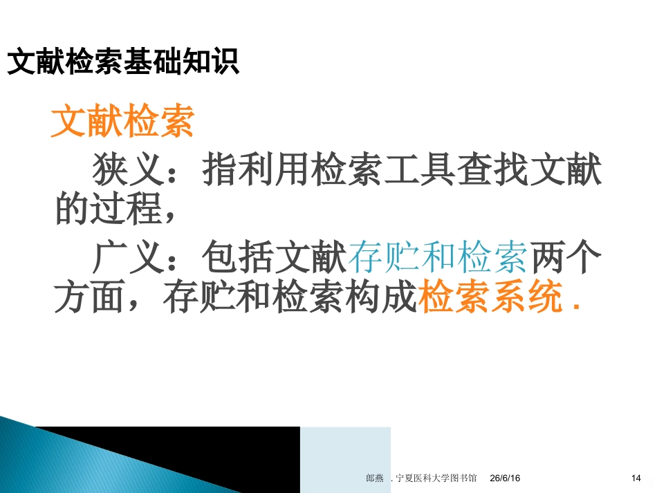 文献检索与论文写作PPT课件_第14页