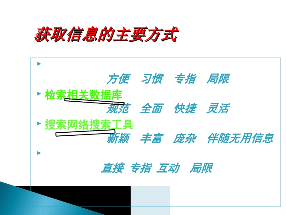 文献检索与论文写作PPT课件_第5页