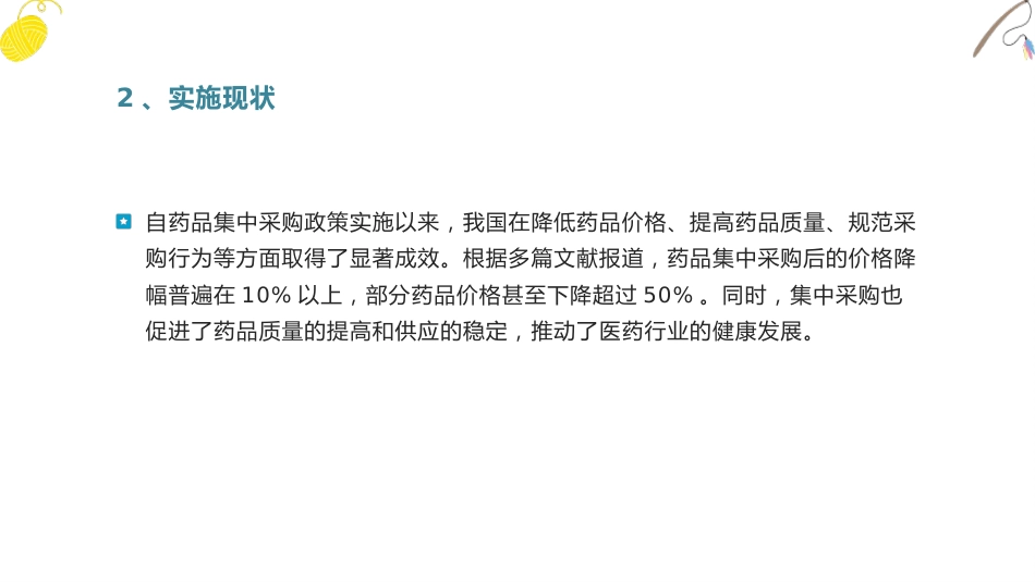 我国药品集中采购政策研究综述与展望_第11页
