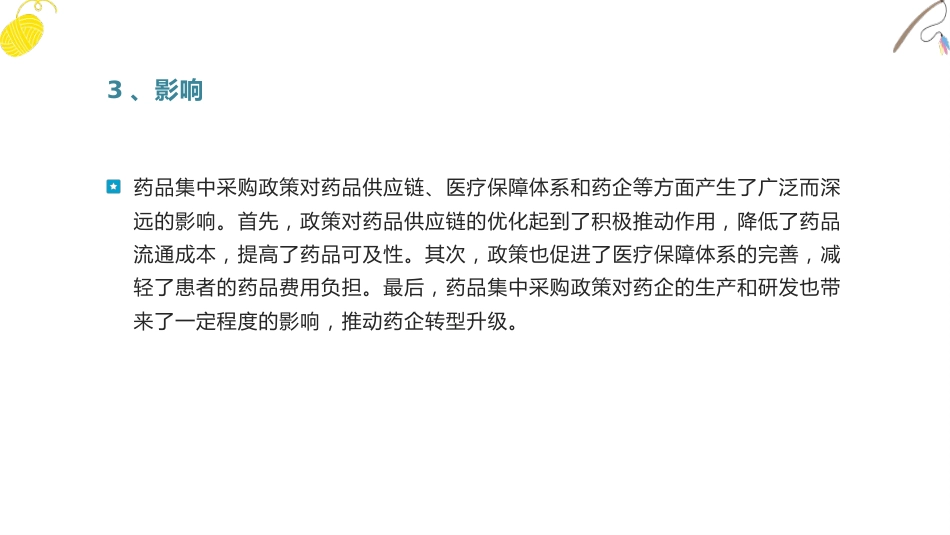 我国药品集中采购政策研究综述与展望_第13页