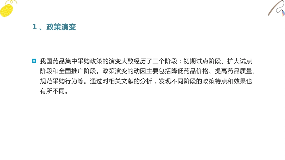 我国药品集中采购政策研究综述与展望_第9页