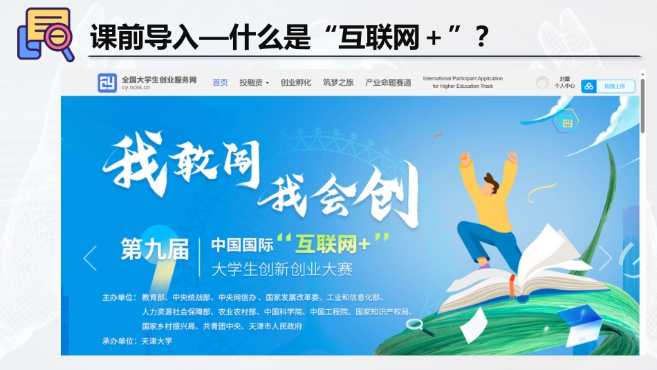 文献检索与论文写作PPT第一章--“互联网+”文献检索(课件)_第10页