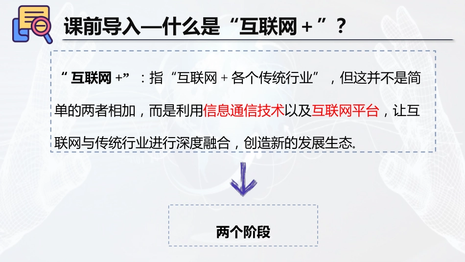 文献检索与论文写作PPT第一章--“互联网+”文献检索(课件)_第12页