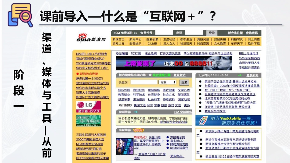 文献检索与论文写作PPT第一章--“互联网+”文献检索(课件)_第13页