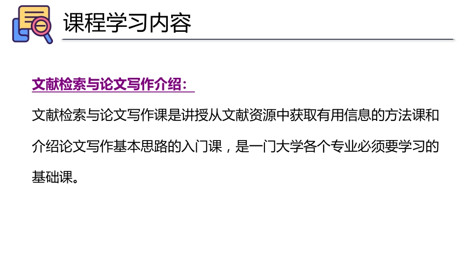 文献检索与论文写作PPT第一章--“互联网+”文献检索(课件)_第3页