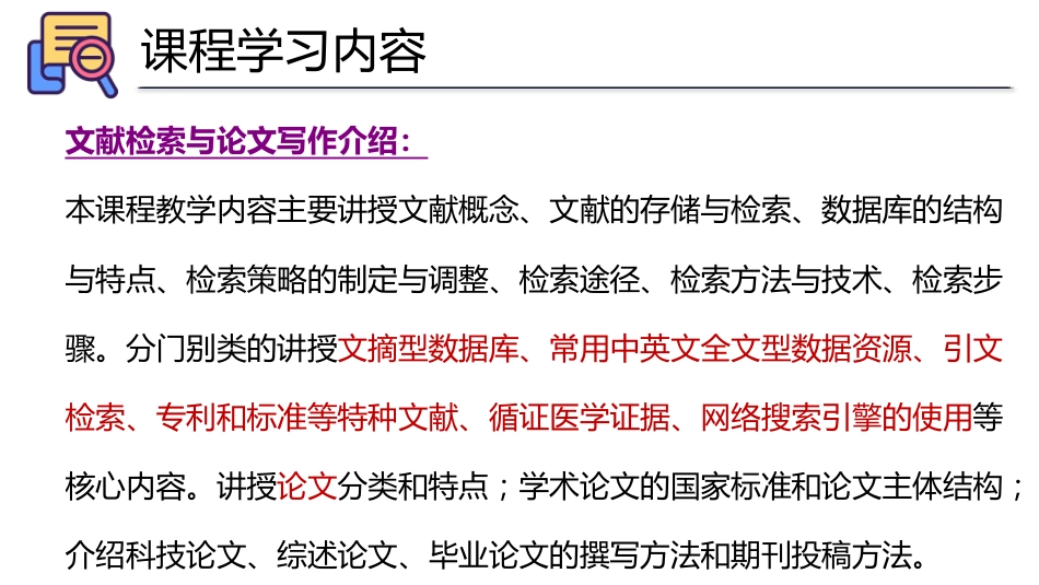 文献检索与论文写作PPT第一章--“互联网+”文献检索(课件)_第4页