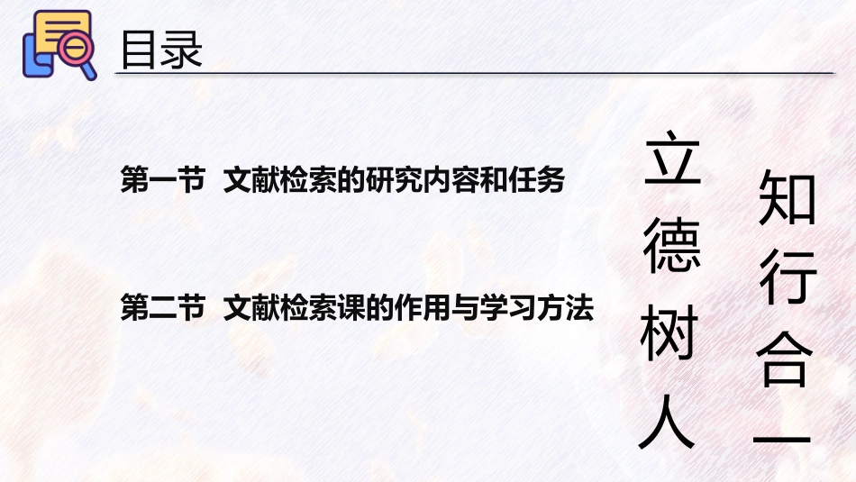 文献检索与论文写作PPT第一章--“互联网+”文献检索(课件)_第8页