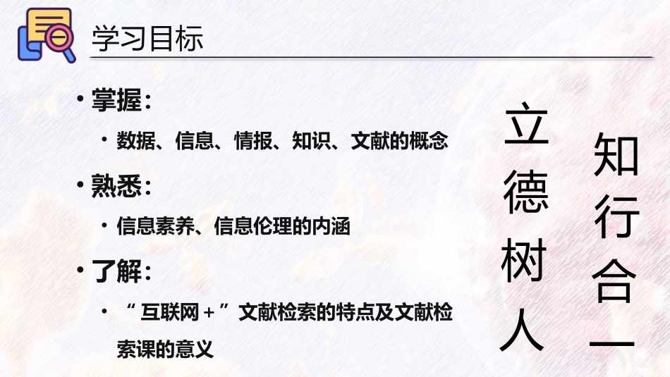 文献检索与论文写作PPT第一章--“互联网+”文献检索(课件)_第9页