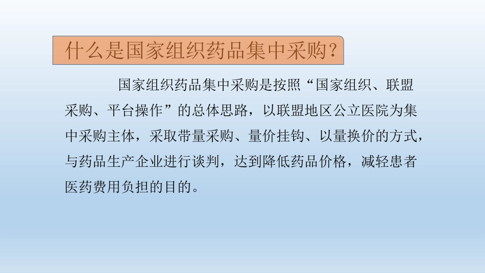 集中带量采购药品_第2页