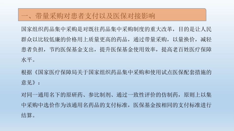 集中带量采购药品_第4页