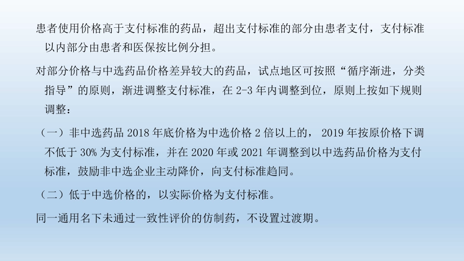 集中带量采购药品_第5页