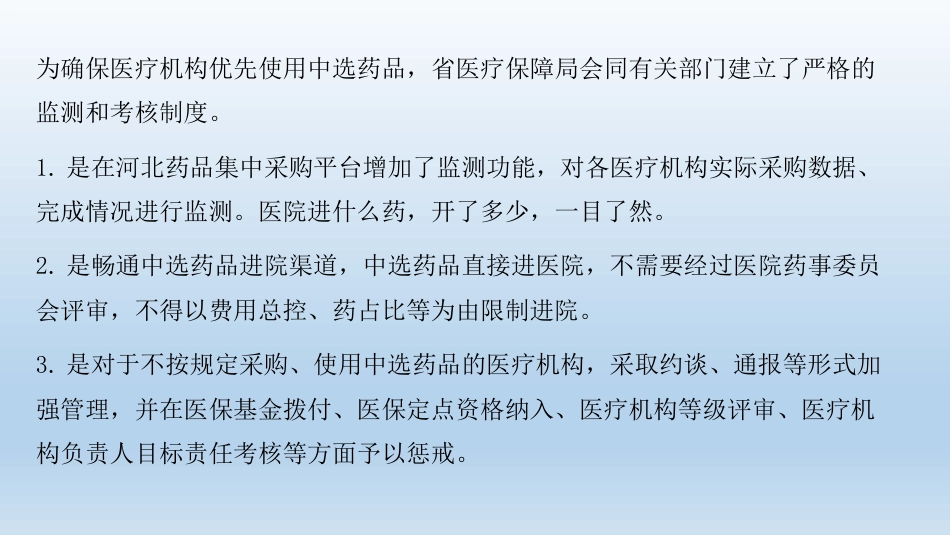 集中带量采购药品_第6页