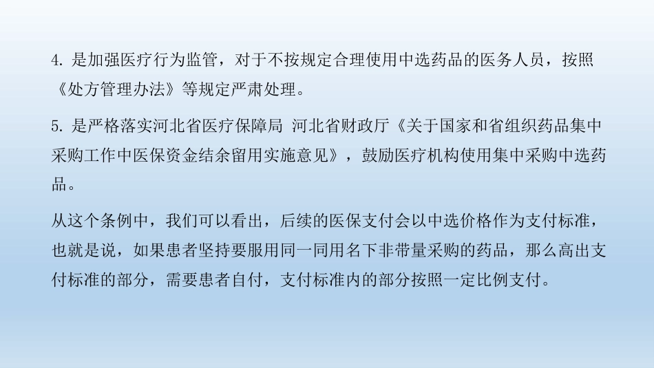 集中带量采购药品_第7页