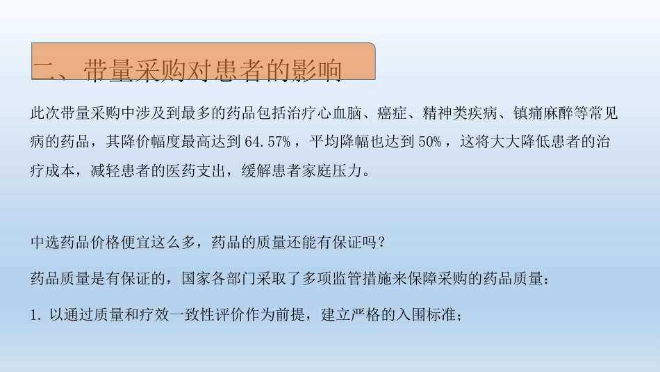 集中带量采购药品_第8页
