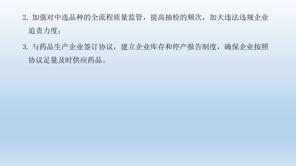集中带量采购药品_第9页
