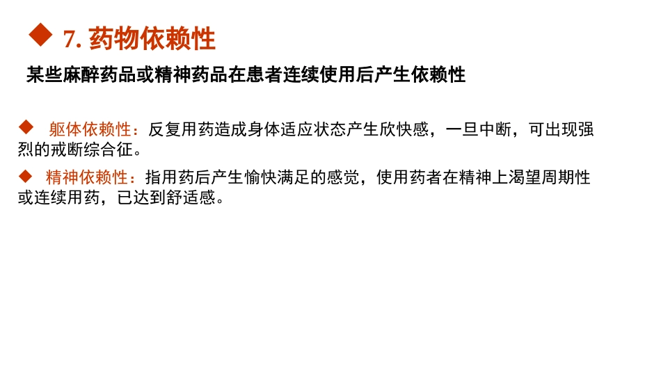 9种药物不良反应特点_第10页
