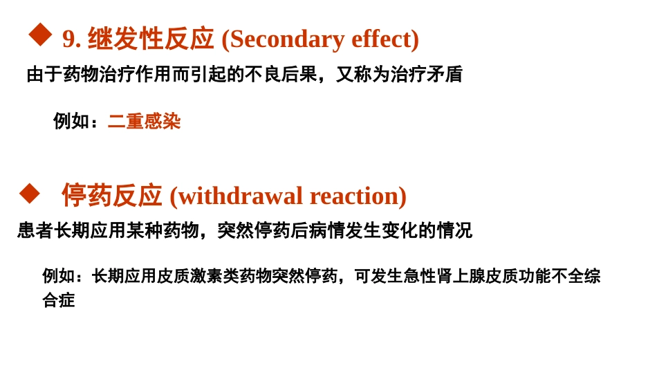 9种药物不良反应特点_第12页