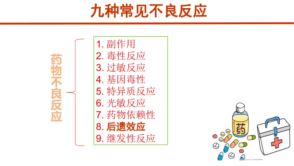 9种药物不良反应特点_第3页