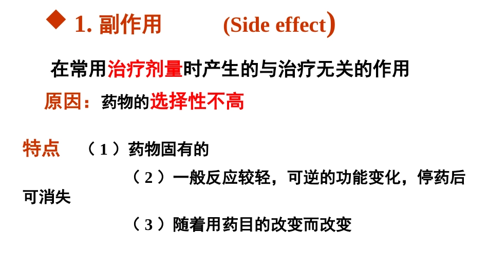 9种药物不良反应特点_第4页