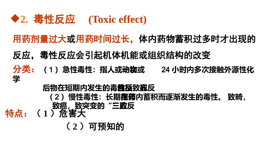 9种药物不良反应特点_第5页